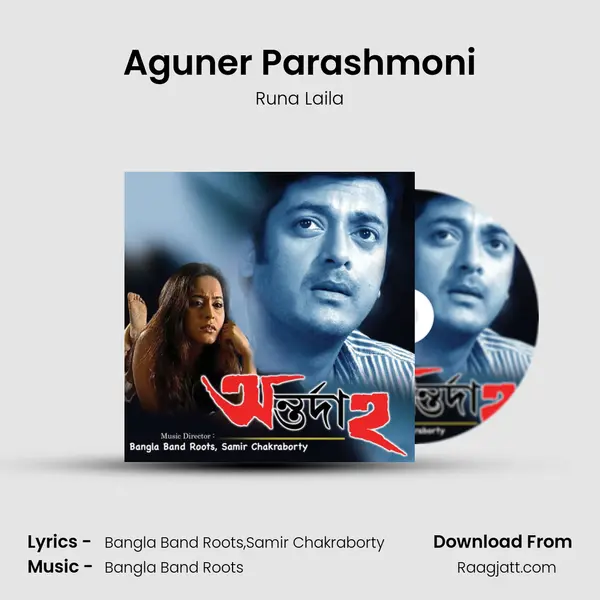 Aguner Parashmoni mp3 song