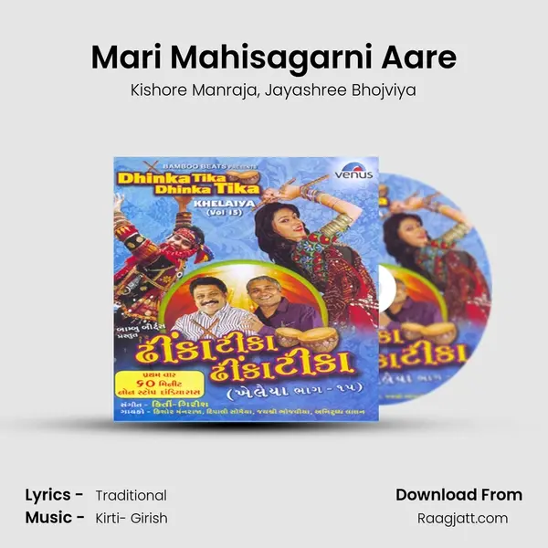 Mari Mahisagarni Aare mp3 song