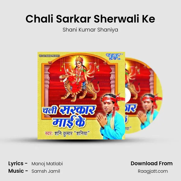 Chali Sarkar Sherwali Ke mp3 song