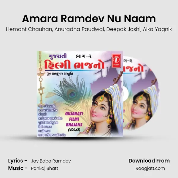 Amara Ramdev Nu Naam mp3 song