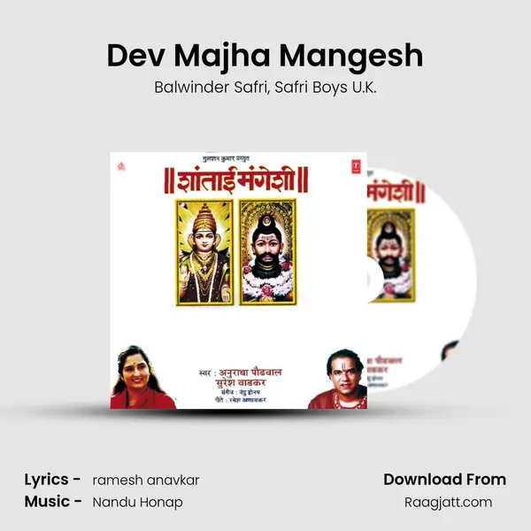 Dev Majha Mangesh mp3 song