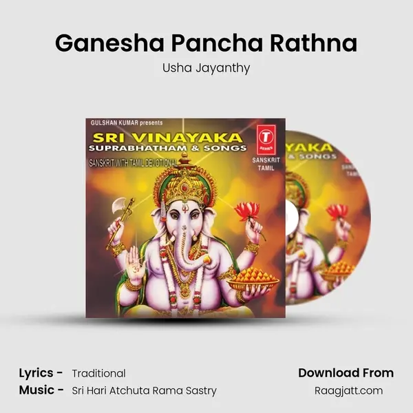 Ganesha Pancha Rathna mp3 song