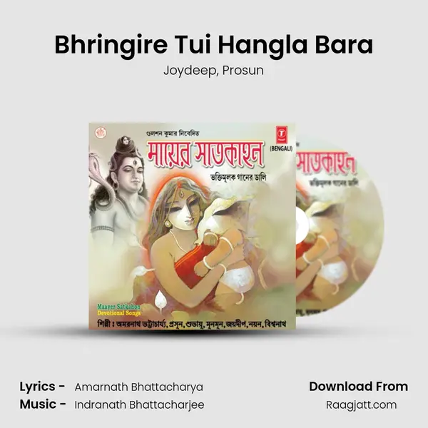 Bhringire Tui Hangla Bara - Joydeep album cover 