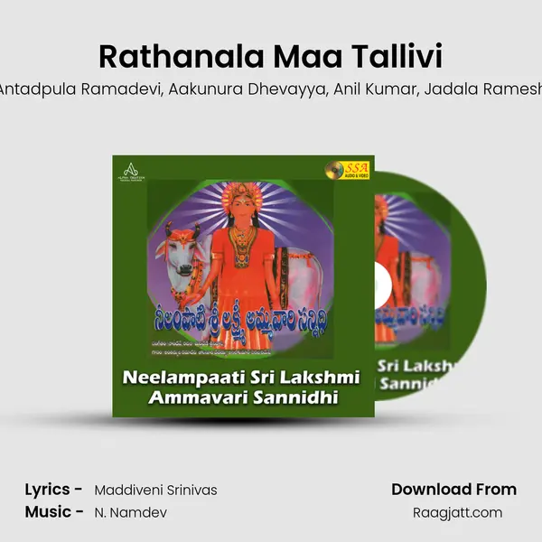 Rathanala Maa Tallivi - Antadpula Ramadevi album cover 