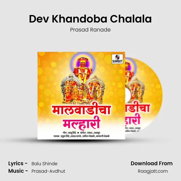 Dev Khandoba Chalala - Prasad Ranade album cover 