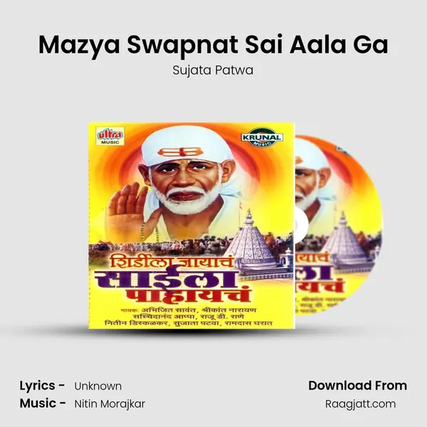 Mazya Swapnat Sai Aala Ga - Sujata Patwa album cover 