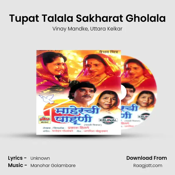 Tupat Talala Sakharat Gholala mp3 song