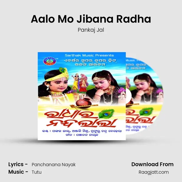 Aalo Mo Jibana Radha mp3 song