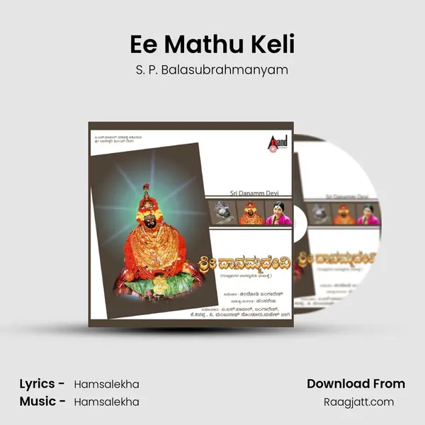 Ee Mathu Keli - S. P. Balasubrahmanyam album cover 