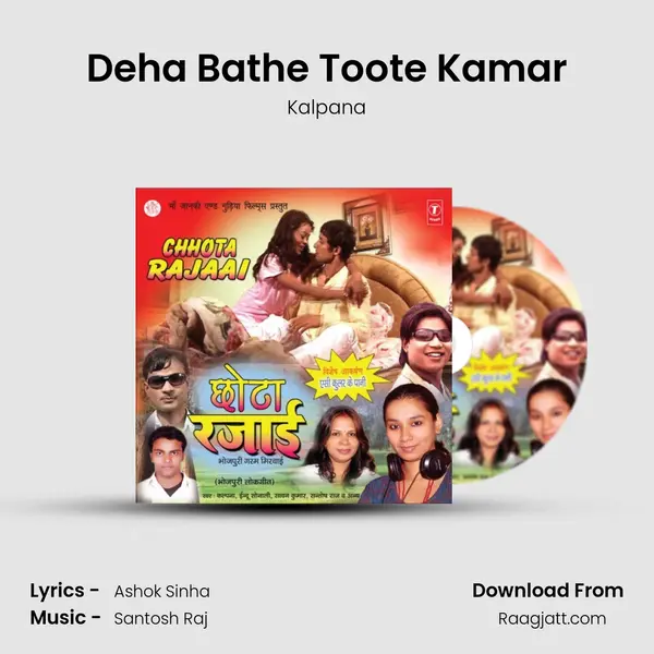 Deha Bathe Toote Kamar mp3 song