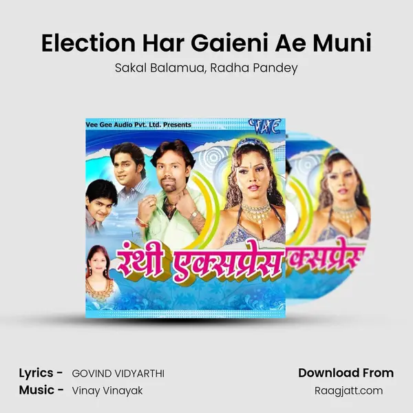 Election Har Gaieni Ae Muni mp3 song