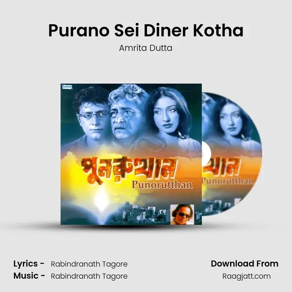 Purano Sei Diner Kotha mp3 song