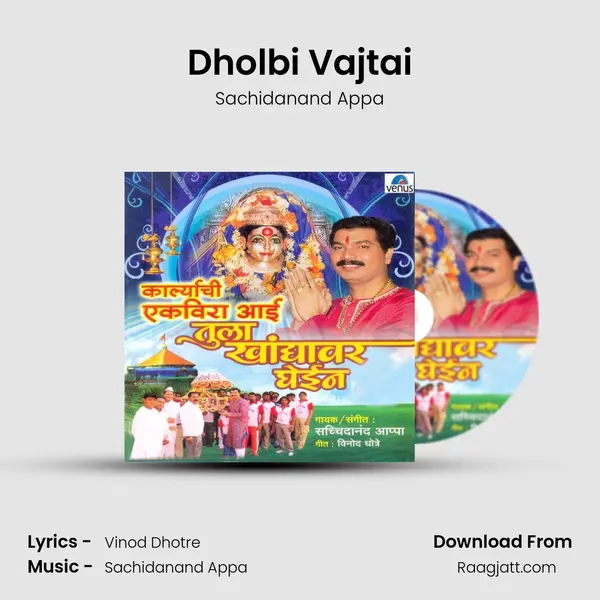 Dholbi Vajtai - Sachidanand Appa mp3 song