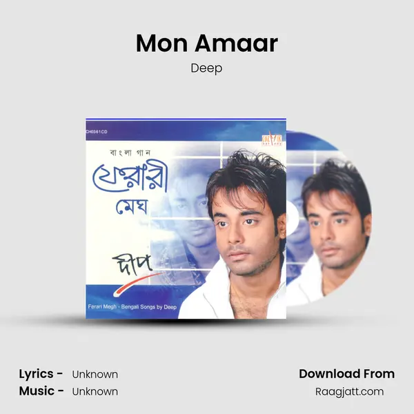 Mon Amaar mp3 song