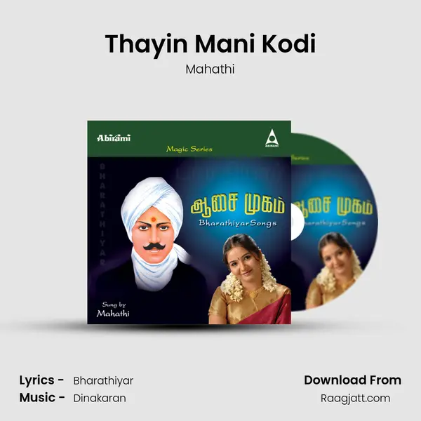 Thayin Mani Kodi mp3 song