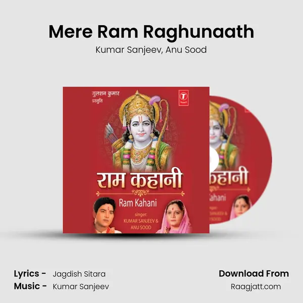 Mere Ram Raghunaath mp3 song