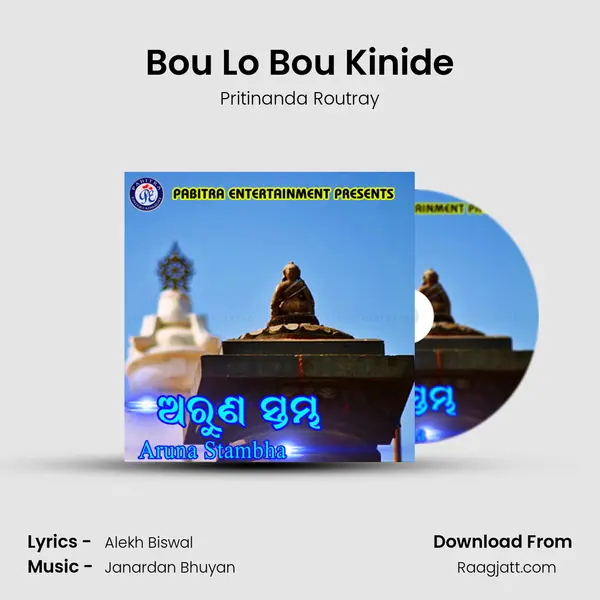 Bou Lo Bou Kinide - Pritinanda Routray album cover 