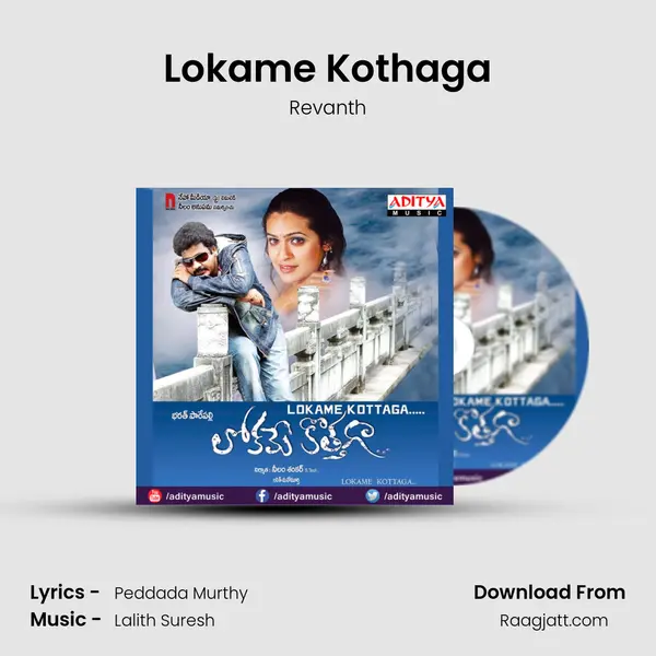 Lokame Kothaga - Revanth album cover 