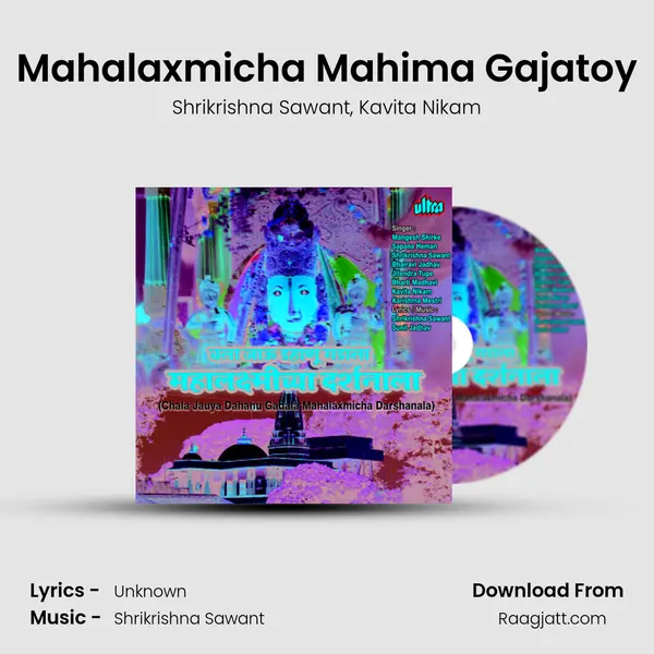 Mahalaxmicha Mahima Gajatoy - Shrikrishna Sawant mp3 song