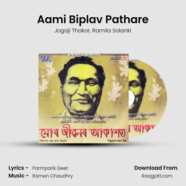 Aami Biplav Pathare - Jogaji Thakor album cover 