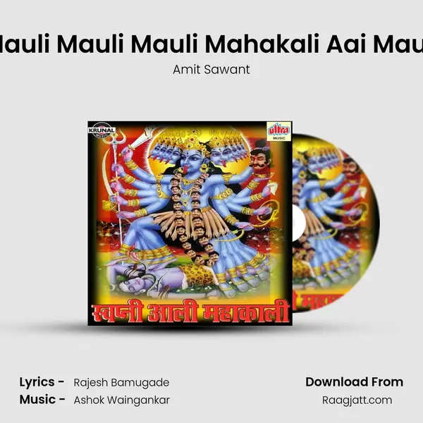 Mauli Mauli Mauli Mahakali Aai Mauli mp3 song