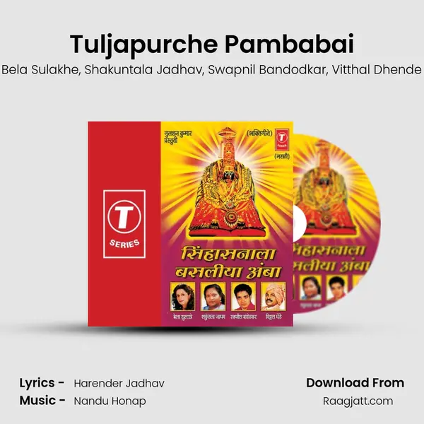 Tuljapurche Pambabai mp3 song