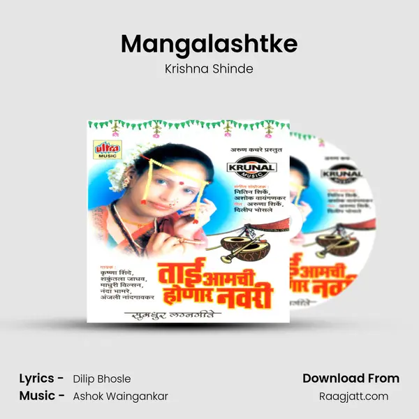 Mangalashtke - Krishna Shinde album cover 