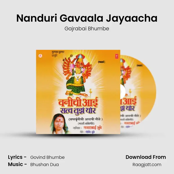 Nanduri Gavaala Jayaacha mp3 song