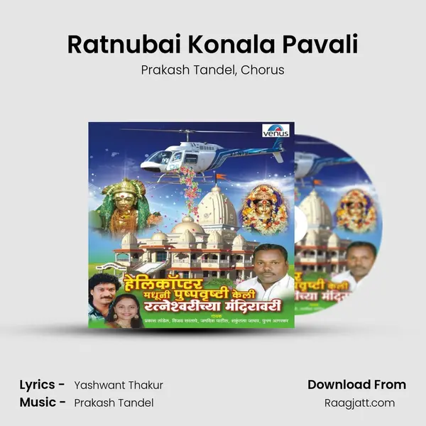 Ratnubai Konala Pavali - Prakash Tandel album cover 