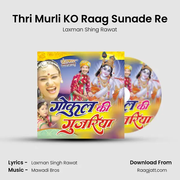 Thri Murli KO Raag Sunade Re mp3 song