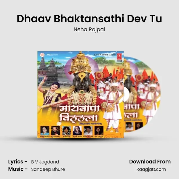 Dhaav Bhaktansathi Dev Tu mp3 song