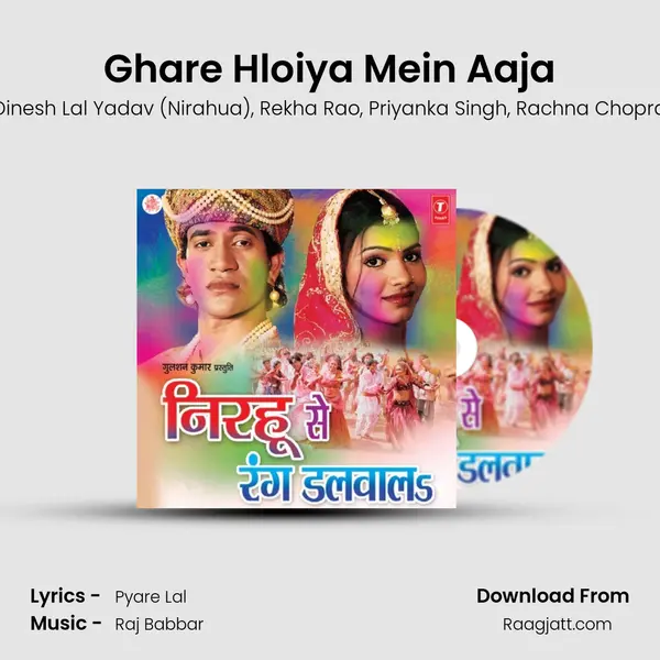 Ghare Hloiya Mein Aaja mp3 song