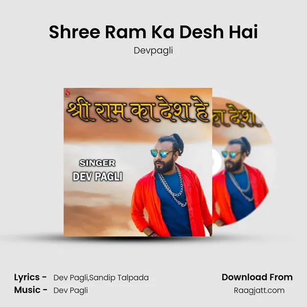 Shree Ram Ka Desh Hai mp3 song