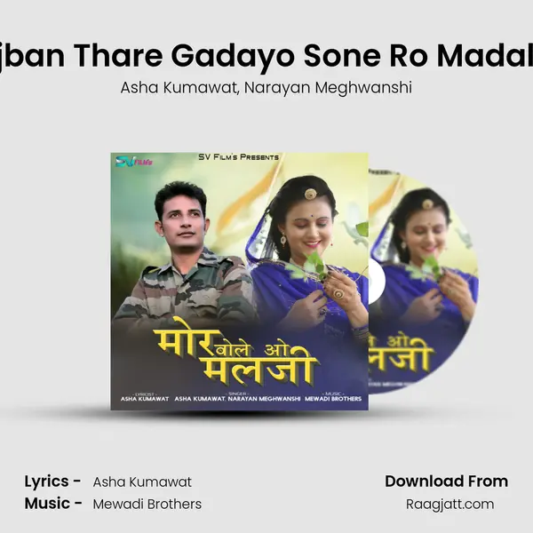 Gajban Thare Gadayo Sone Ro Madaliyo mp3 song