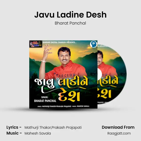 Javu Ladine Desh mp3 song