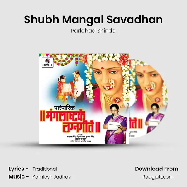 Shubh Mangal Savadhan - Parlahad Shinde album cover 