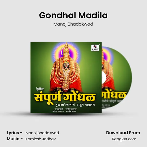 Gondhal Madila - Manoj Bhadakwad album cover 