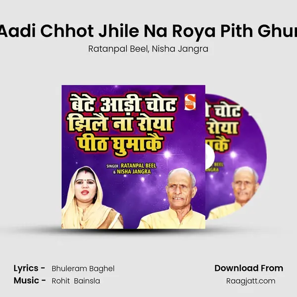 Bete Aadi Chhot Jhile Na Roya Pith Ghumake mp3 song