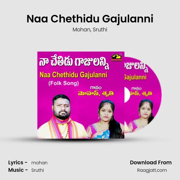 Naa Chethidu Gajulanni mp3 song