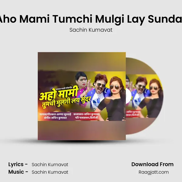 Aho Mami Tumchi Mulgi Lay Sundar mp3 song