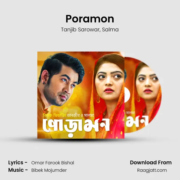 Poramon mp3 song