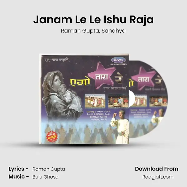 Janam Le Le Ishu Raja mp3 song