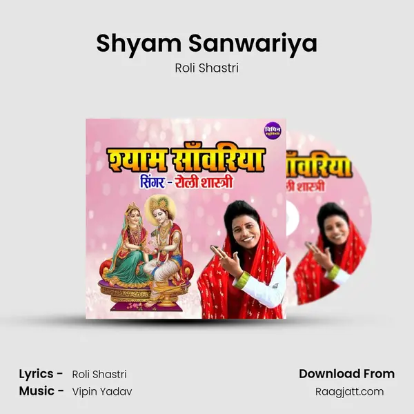 Shyam Sanwariya mp3 song