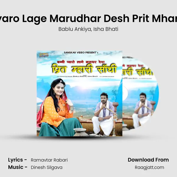 Banni Pyaro Lage Marudhar Desh Prit Mhari Sanchi mp3 song