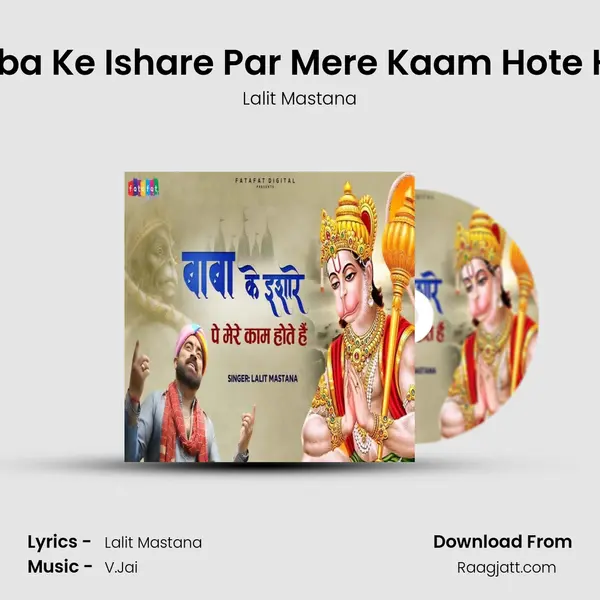 Baba Ke Ishare Par Mere Kaam Hote Hai mp3 song