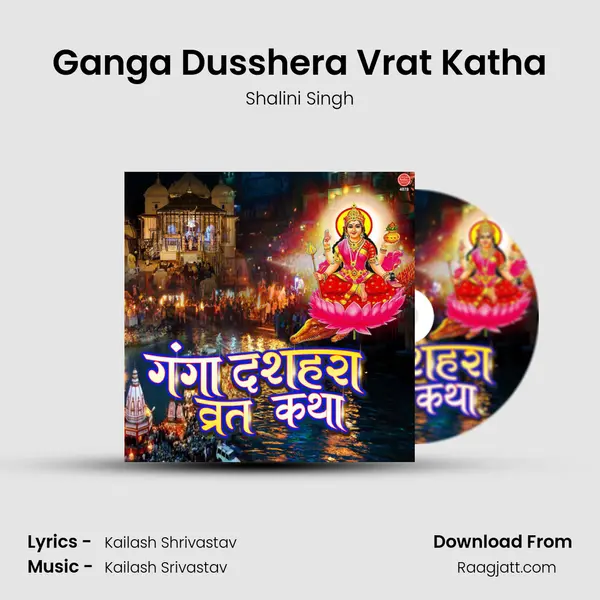 Ganga Dusshera Vrat Katha mp3 song