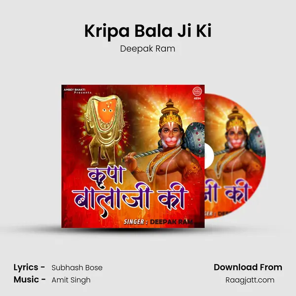 Kripa Bala Ji Ki mp3 song