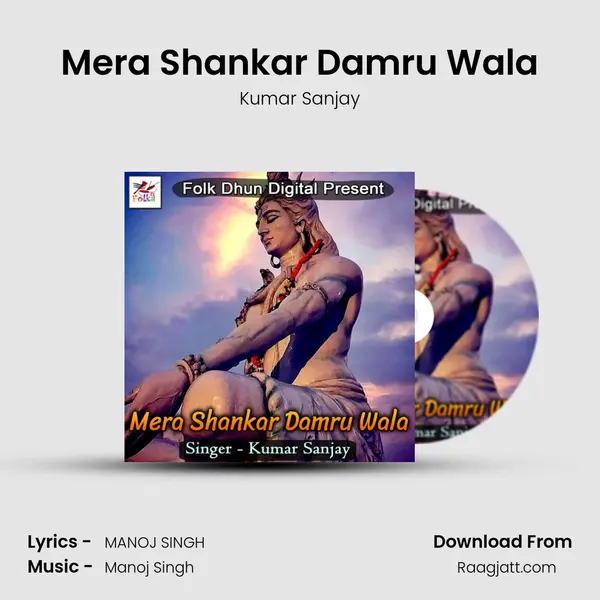 Mera Shankar Damru Wala mp3 song