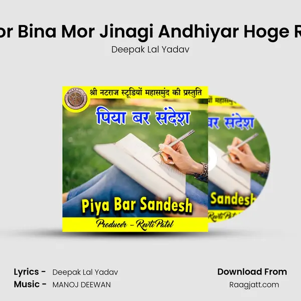 Tor Bina Mor Jinagi Andhiyar Hoge Re mp3 song