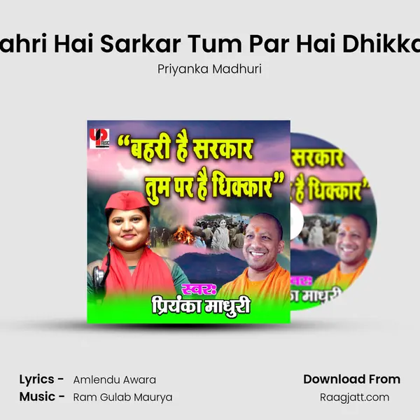 Bahri Hai Sarkar Tum Par Hai Dhikkar - Priyanka Madhuri album cover 